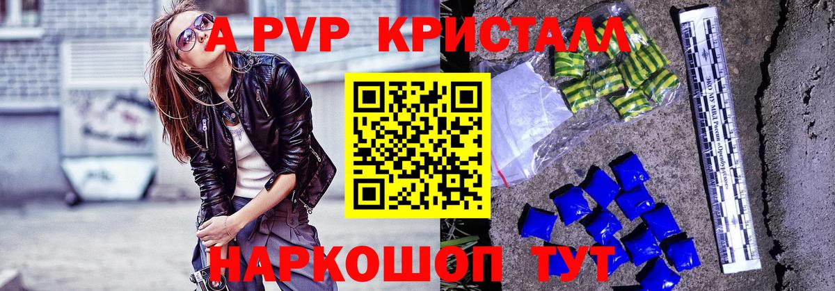 Зеленокумск  A-PVP СК  Вход с VPN  А ПВП Crystall  Alpha PVP  Alpha-PVP СК КРИС 