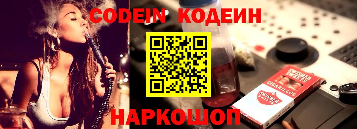 Зеленокумск  Кодеин напиток Lean (лин)  Вход с VPN  Кодеиновый сироп Lean Purple Drank 