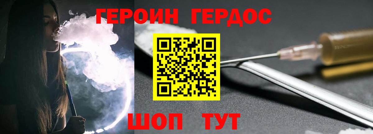 ГЕРОИН  Героин Heroin  Вход с VPN  Зеленокумск 