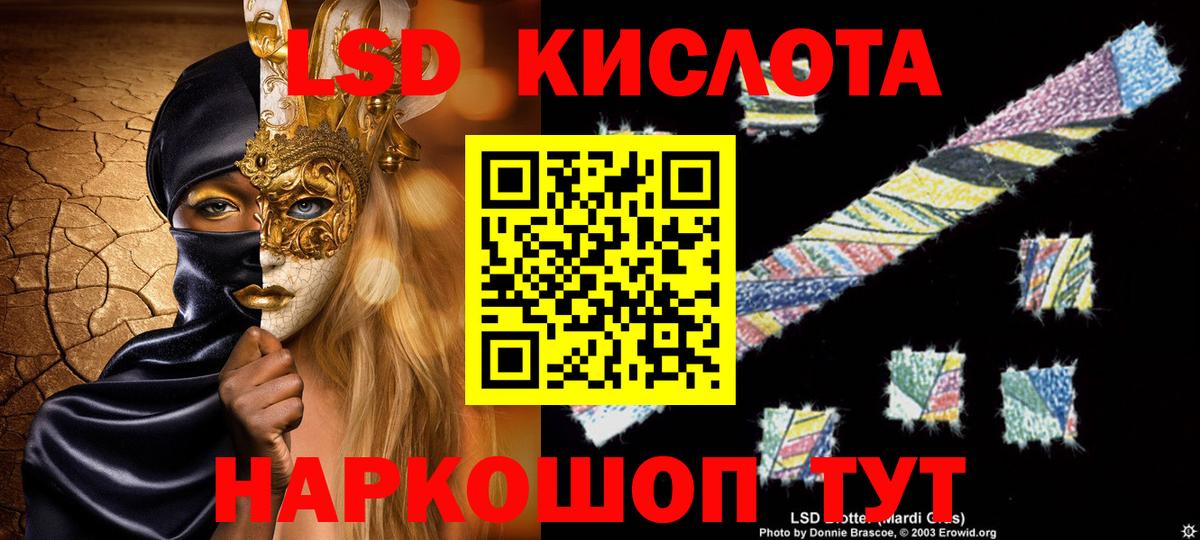 ЛСД экстази ecstasy  Вход с VPN  LSD-25 экстази кислота  Зеленокумск 