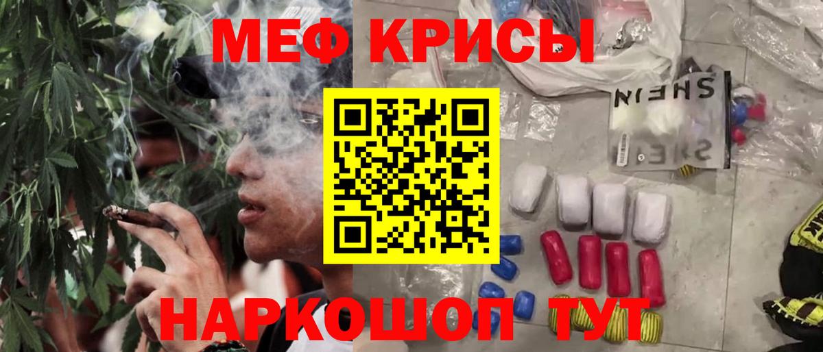 Мефедрон кристаллы Зеленокумск