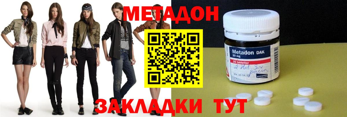 МЕТАДОН белоснежный  Метадон кристалл  Вход с VPN  Зеленокумск 